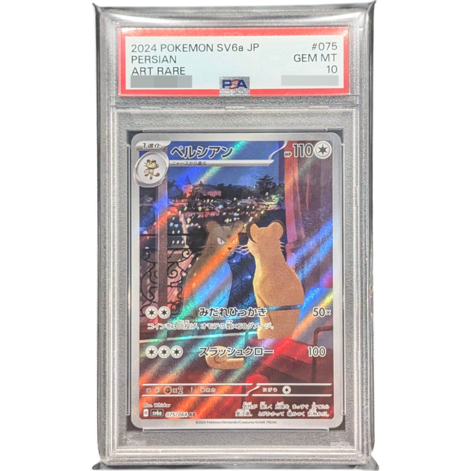 人気デザイナー PSA10鑑定済〕ペルシアン【AR】{075/064} メルカリ - ポケモンカードゲーム