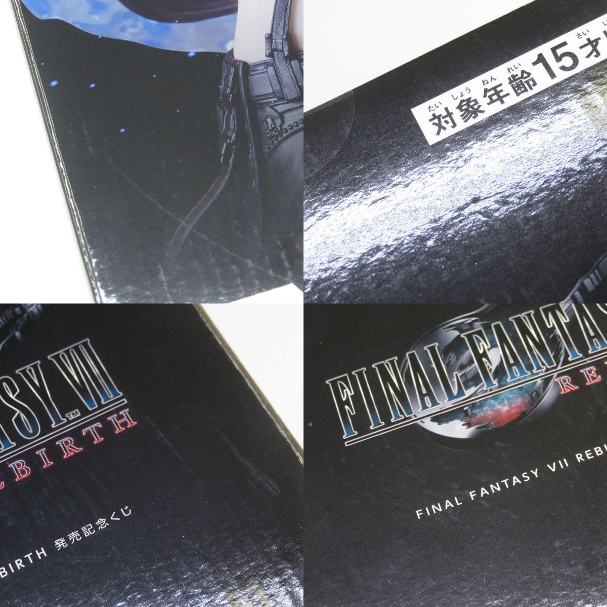 FINAL FANTASY VII REBIRTH ファイナルファンタジー7 リバース 発売記念くじ エンド賞 ティファ ロックハート フィギュア STEELWINDOWSANDDOORS_COM
