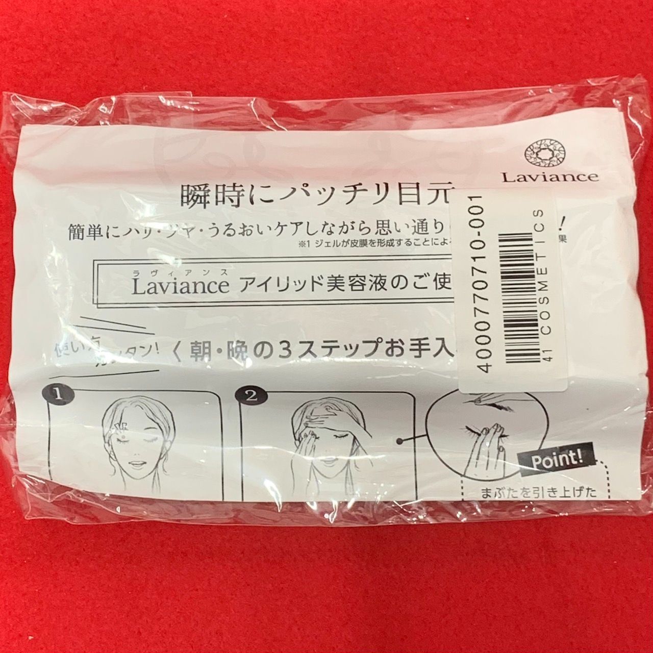 ラヴィアンス アイリッド美容液 15g×2本セット Kす - メルカリ