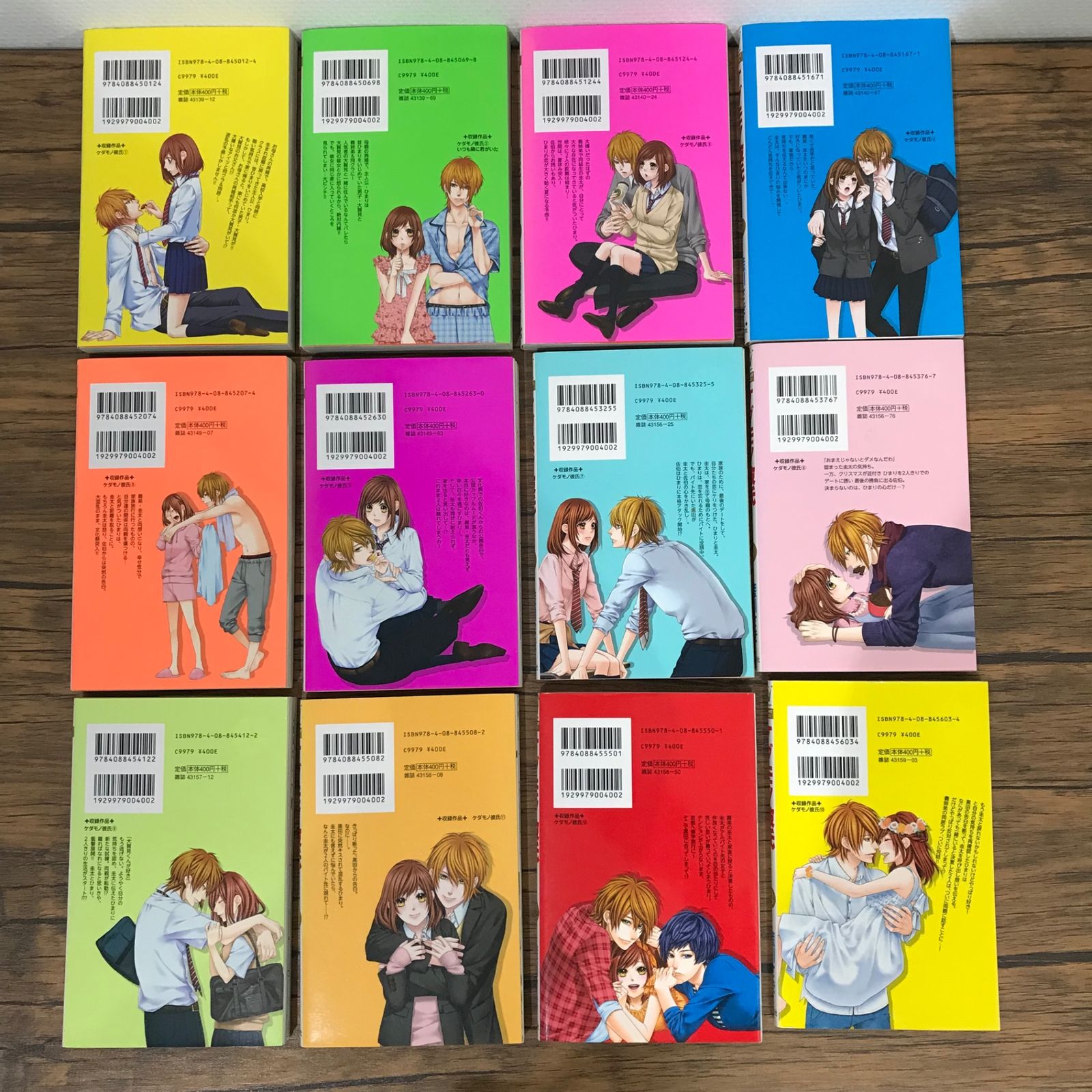 ケダモノ彼氏 1～13巻 藍川さき 08845124845012315501.jpg