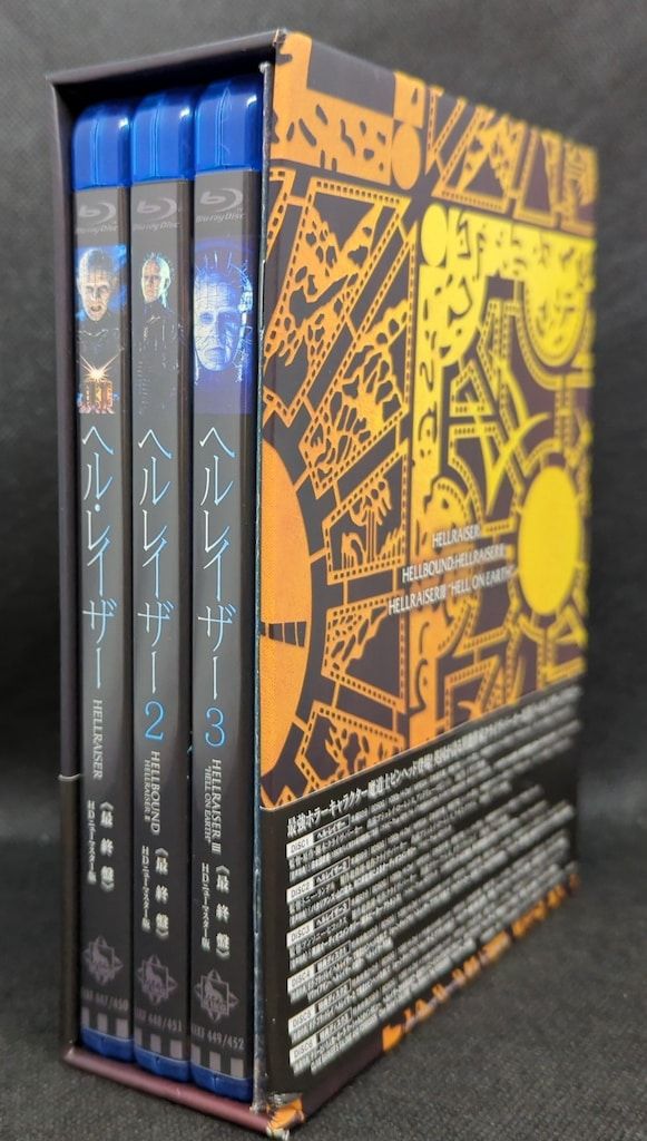 Amazon.co.jp: ヘルレイザー1,2,3 ≪最終盤≫HDニューマスター版