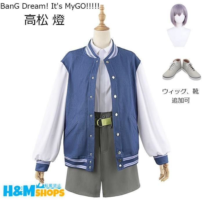 MyGO!!!!! BanG Dream! It s MyGO!!!!! 高松 燈 コスプレ衣装 ウィッグ 靴 追加可