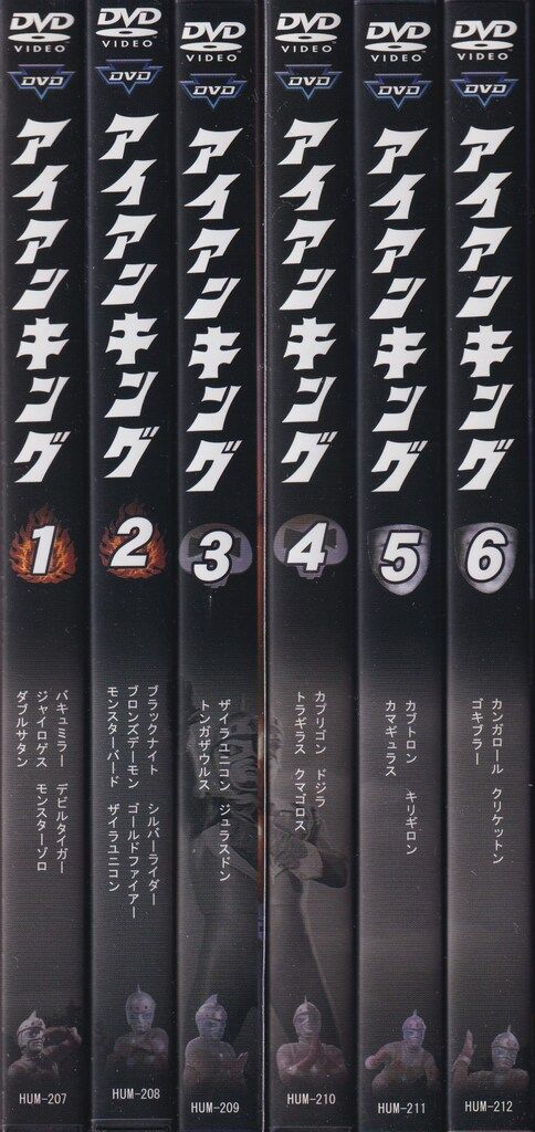 アイアンキング　DVD全6巻セット Amazon.co.jp: アイアンキングコンプリートDVD-BOX(DVD全6枚+