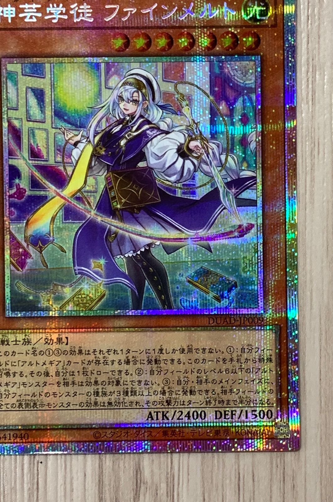 遊戯王 神芸学徒ファインメルト プリズマシークレットレア