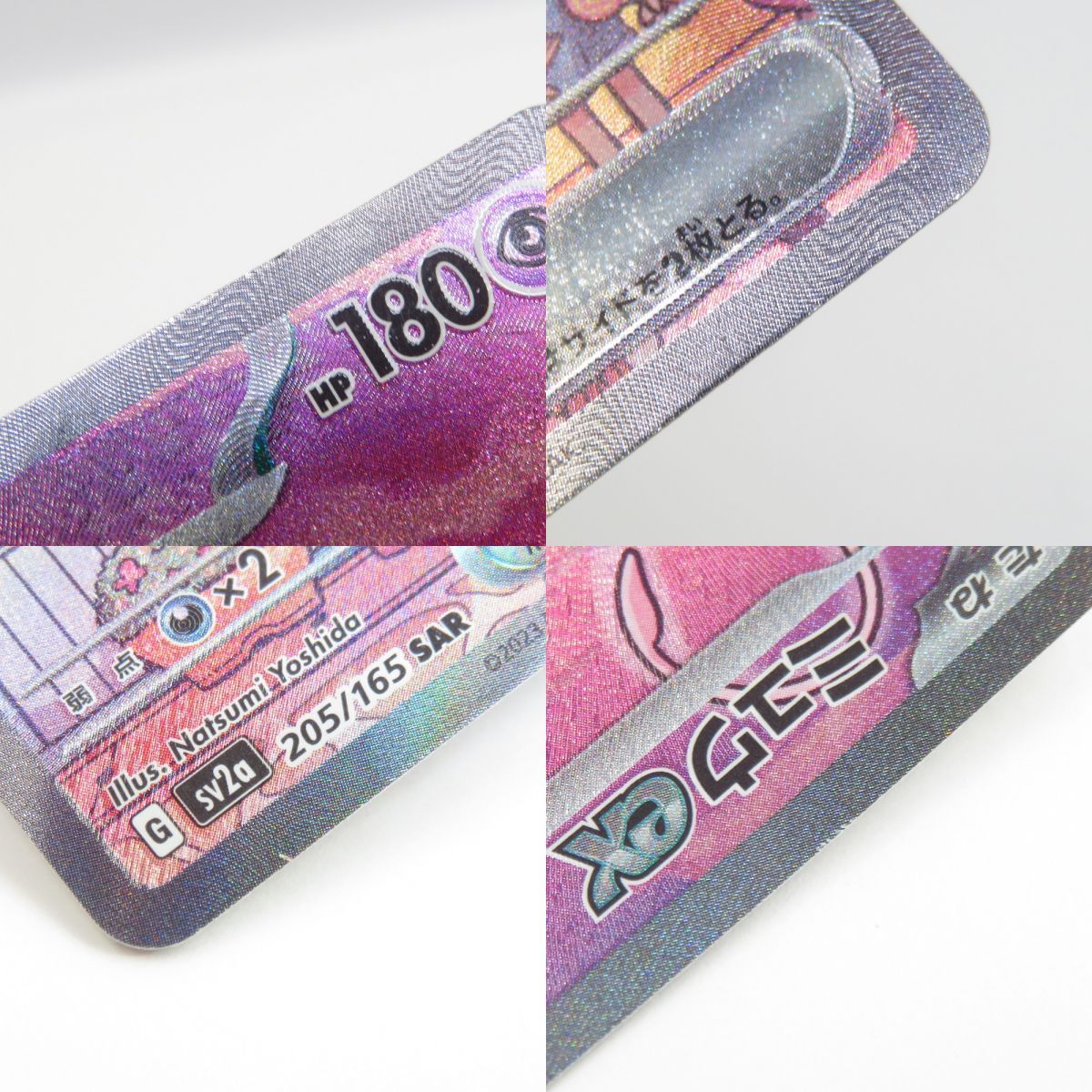 ミュウex SAR 205/165 ポケモンカード ミュウex sv2a 205/165 SAR ※中古 - メルカリ