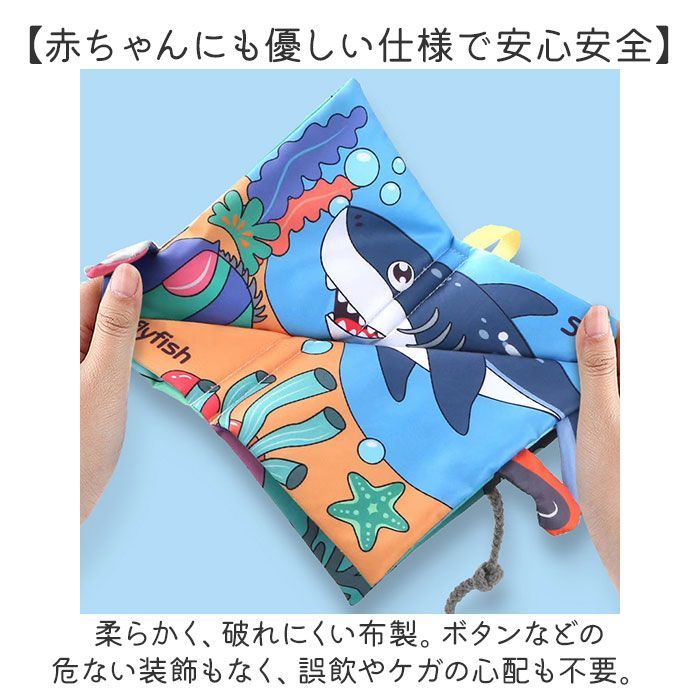 ☆ しかけ絵本 布絵本 布製 知育おもちゃ しかけ絵本 布絵本