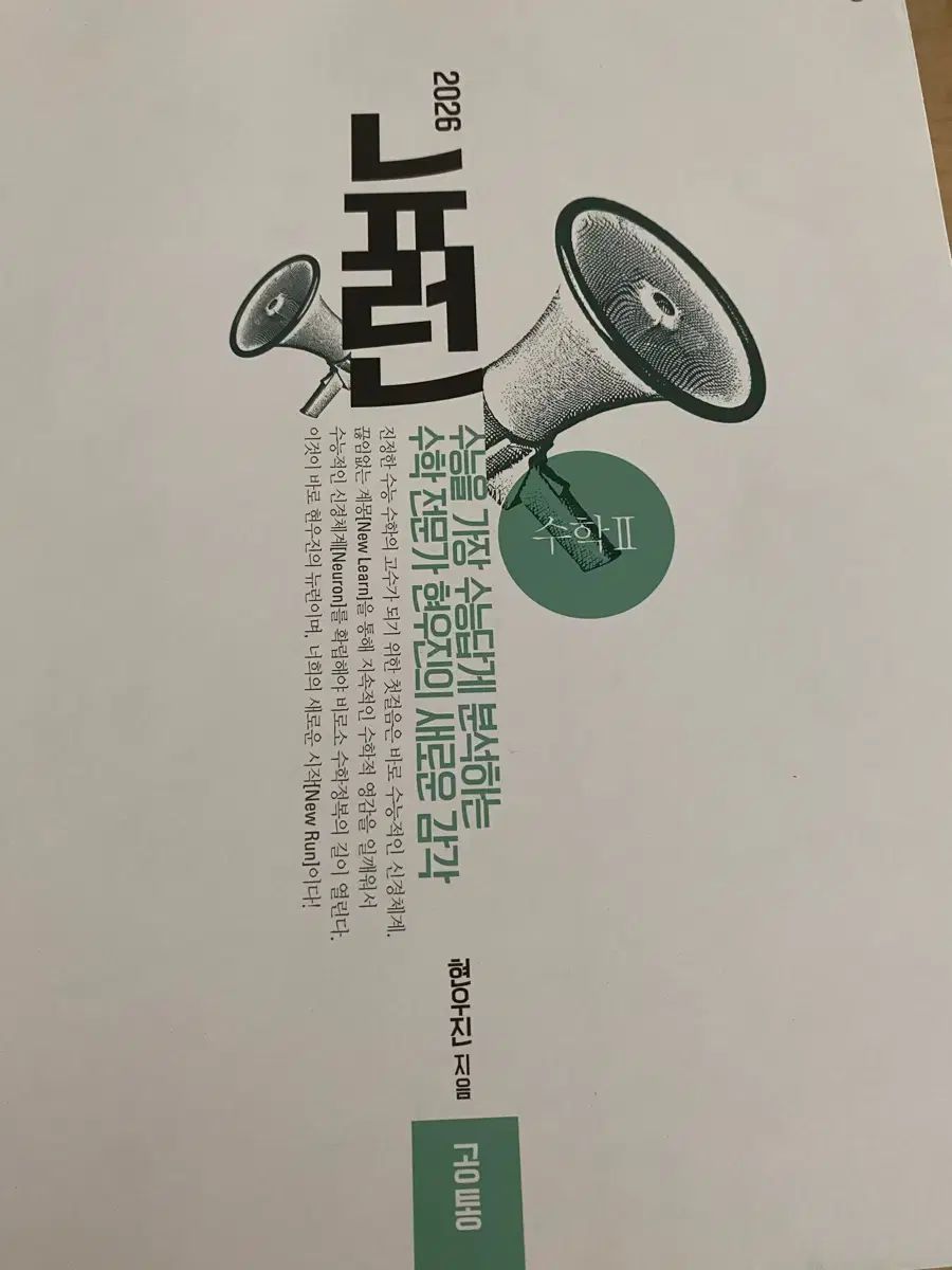 本 2026 ニューロン 数学 2 (この教科書 + シナプス)