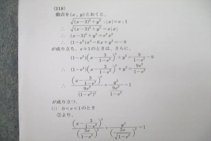 UZ26-087 駿台 高3 東京大学 東大理系数学/Sα(IAIIB)/(III) テキスト