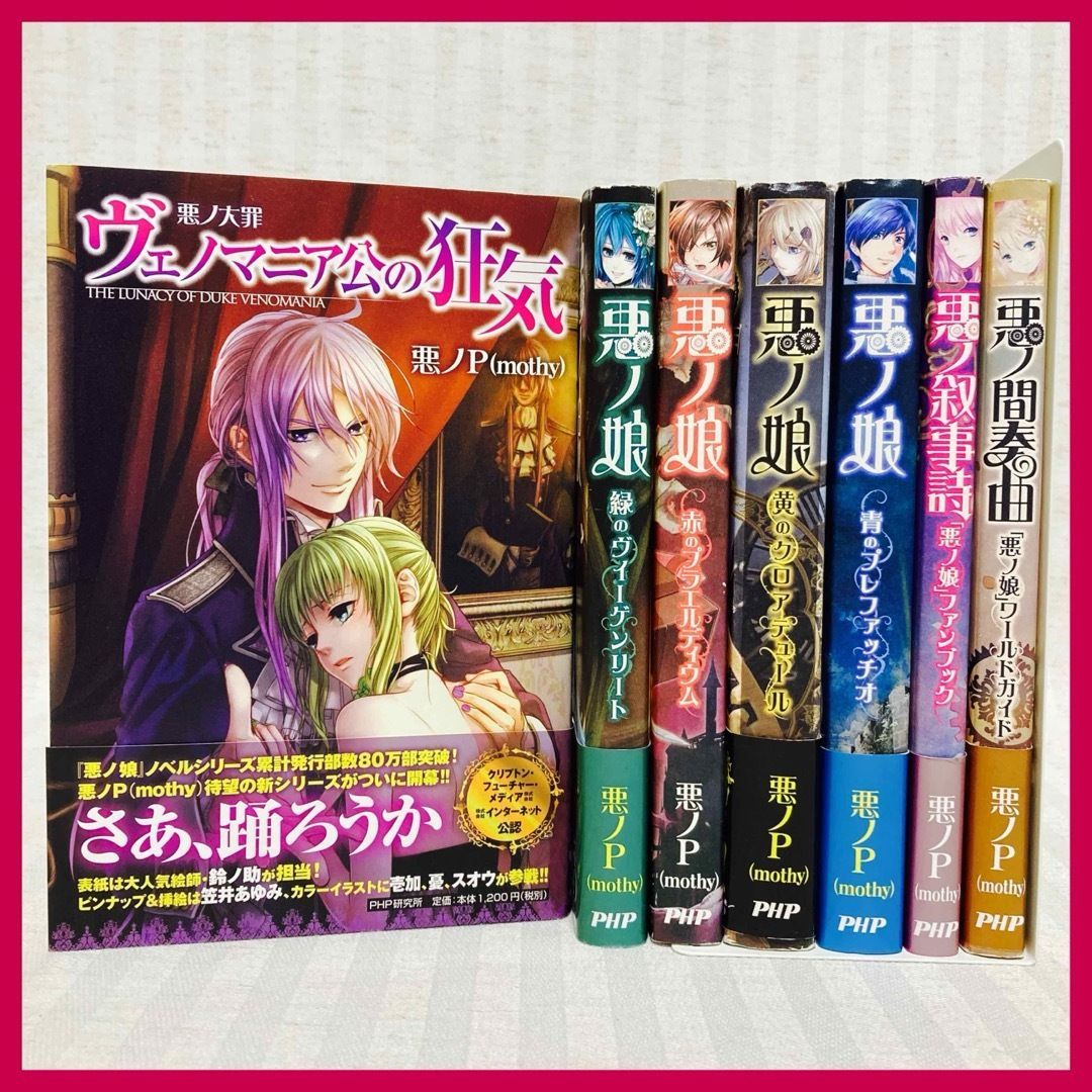 悪ノ娘 赤青黄緑 ワールドガイド ファンブック 悪ノ大罪 10冊