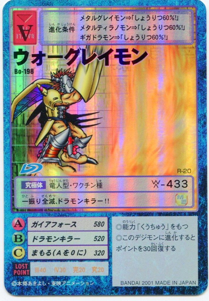 旧デジモンTCG ブースター4 ウォーグレイモン(キラ) Bo-198