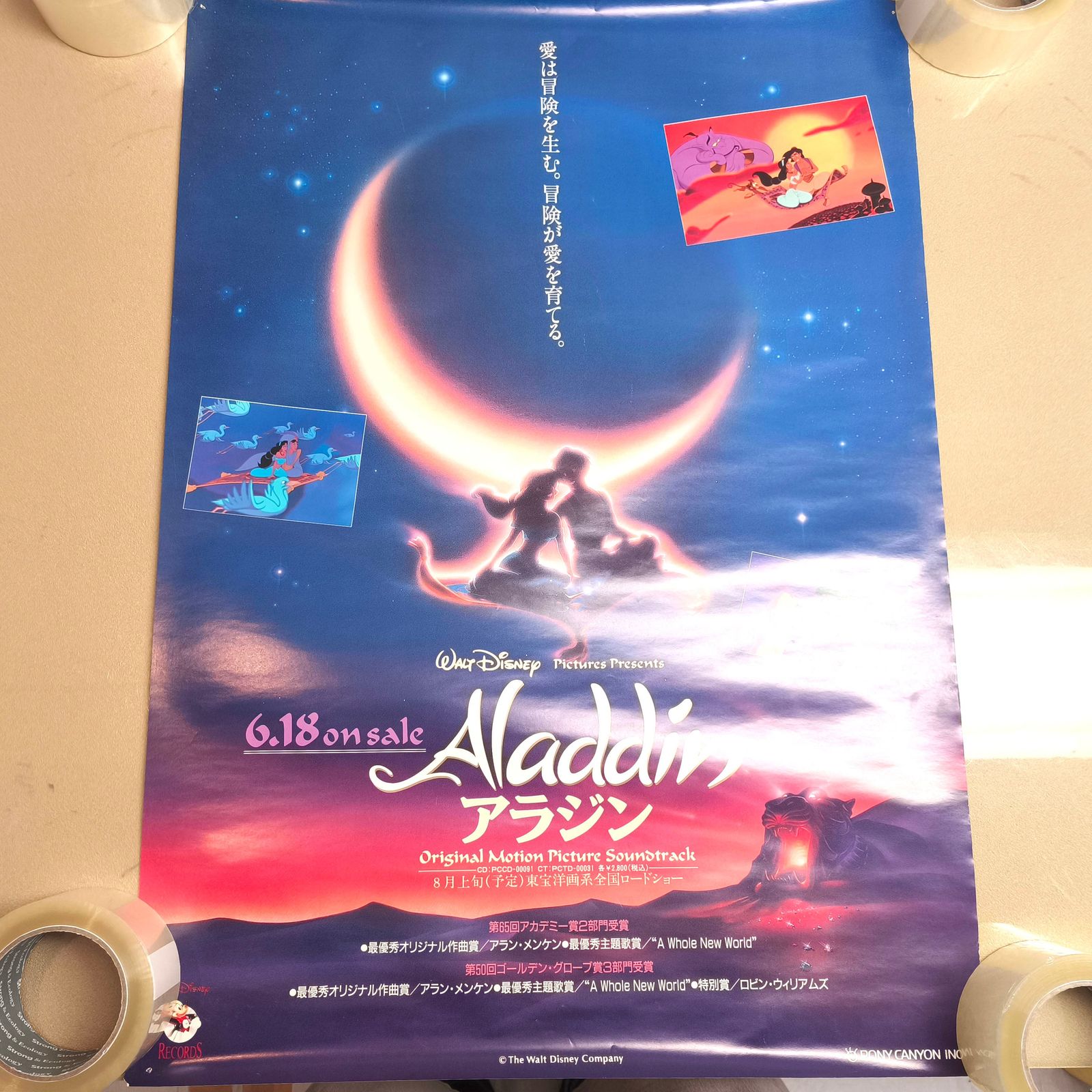 大型ポスターB1サイズ　映画　アラジン　ALADDIN　当時物　ディズニー 大型ポスターB1サイズ 映画 アラジン ALADDIN 当時物 ディズニー