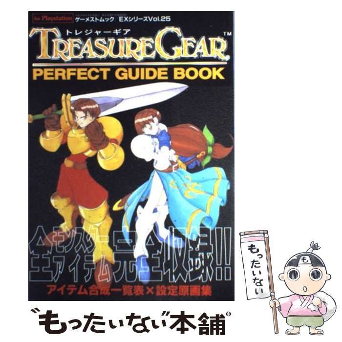 中古】 トレジャーギアパーフェクトガイドブック For Playstation