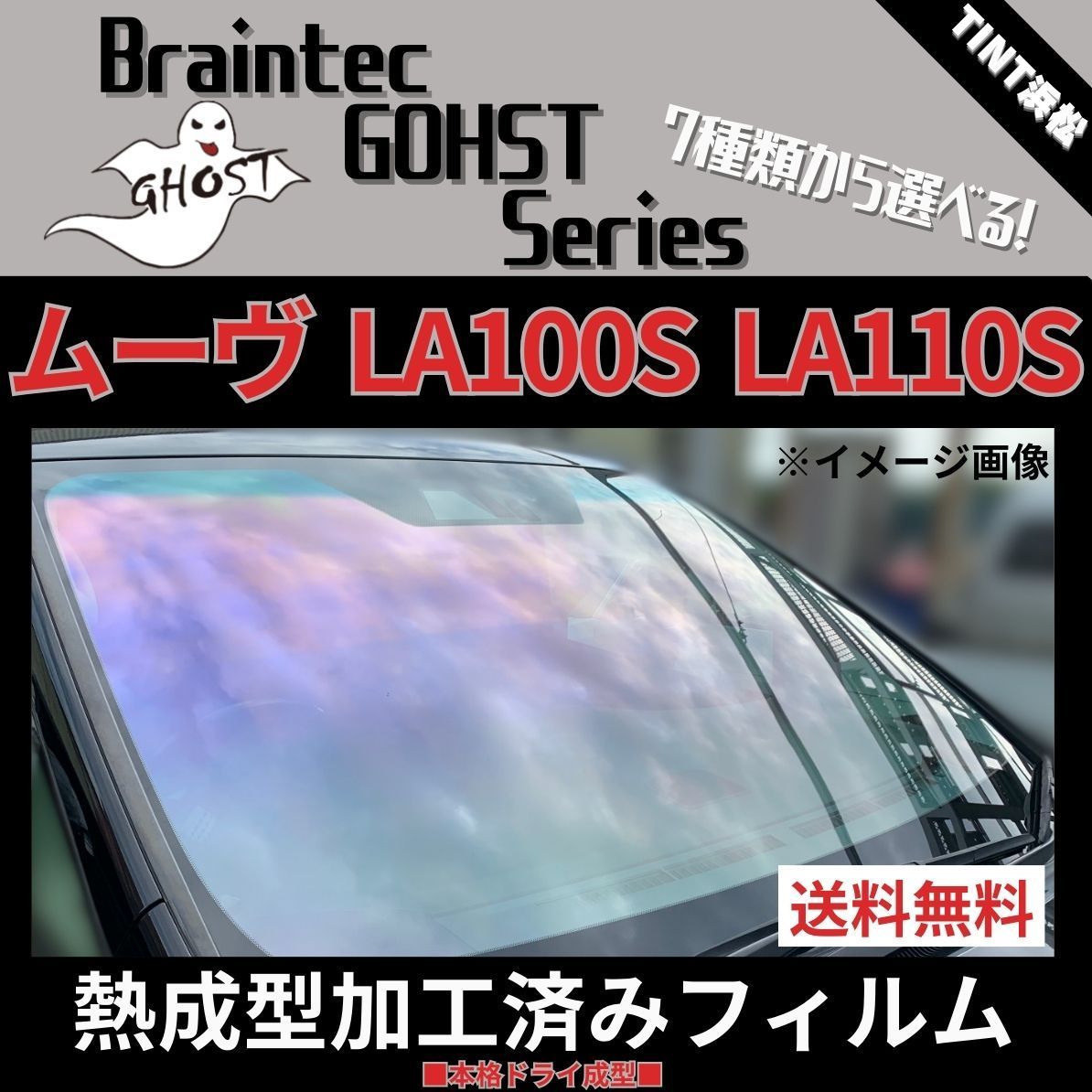 カーフィルム カット済み フロント1面 ムーヴ LA100S LA110S 【熱成型加工済みフィルム】ゴーストフィルム ブレインテック ドライ成型 -  メルカリ