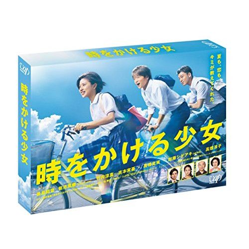 BD | TVドラマ | 時をかける少女 Blu-ray BOX Blu-ray