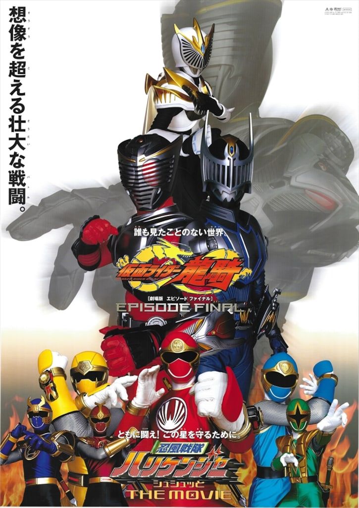 東映 販売用 夏の平成仮面ライダー&スーパー戦隊シリーズ 第10弾公開