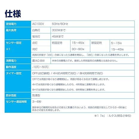 エルパ(ELPA) あかりセンサースイッチ 照明 トラッキング防止カバー AC100V 50Hz/60Hz 防水 BA-T103SB メルカリ