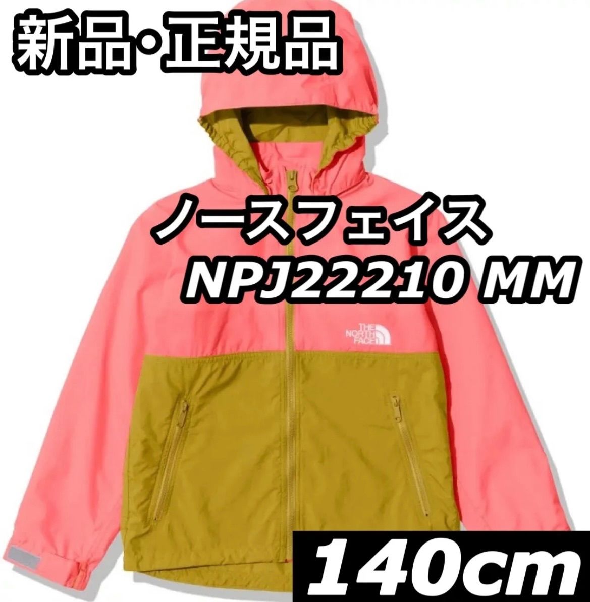 キッズ/ベビー/マタニティ【新品】ノースフェイス コンパクトジャケット NPJ22210 HR 140cm