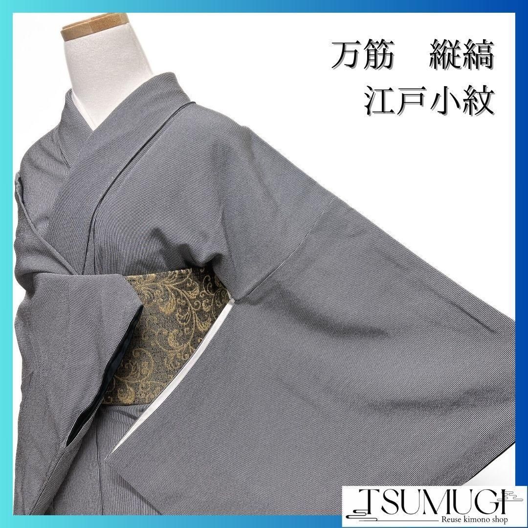 万筋 モノトーン 縦縞 小紋 着物 021a p 【公式通販】