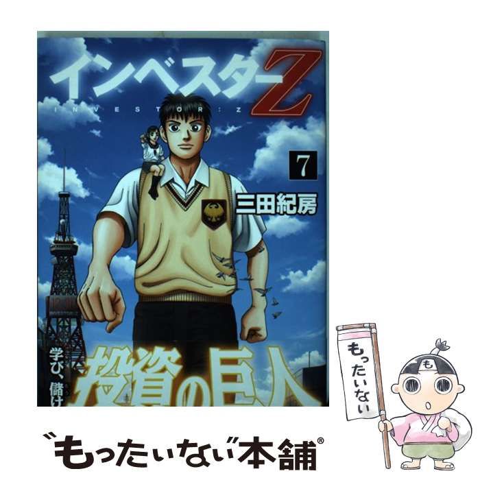 中古】 インベスターZ 7 (モーニング KC) / 三田 紀房 中古】 インベスターZ 7 (モーニング KC) / 三田 紀房