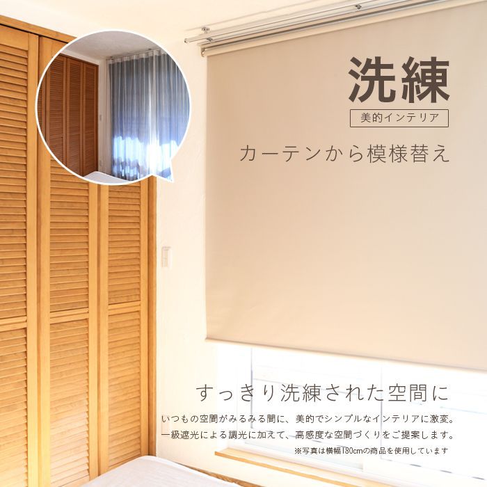 遮光ロールスクリーン
