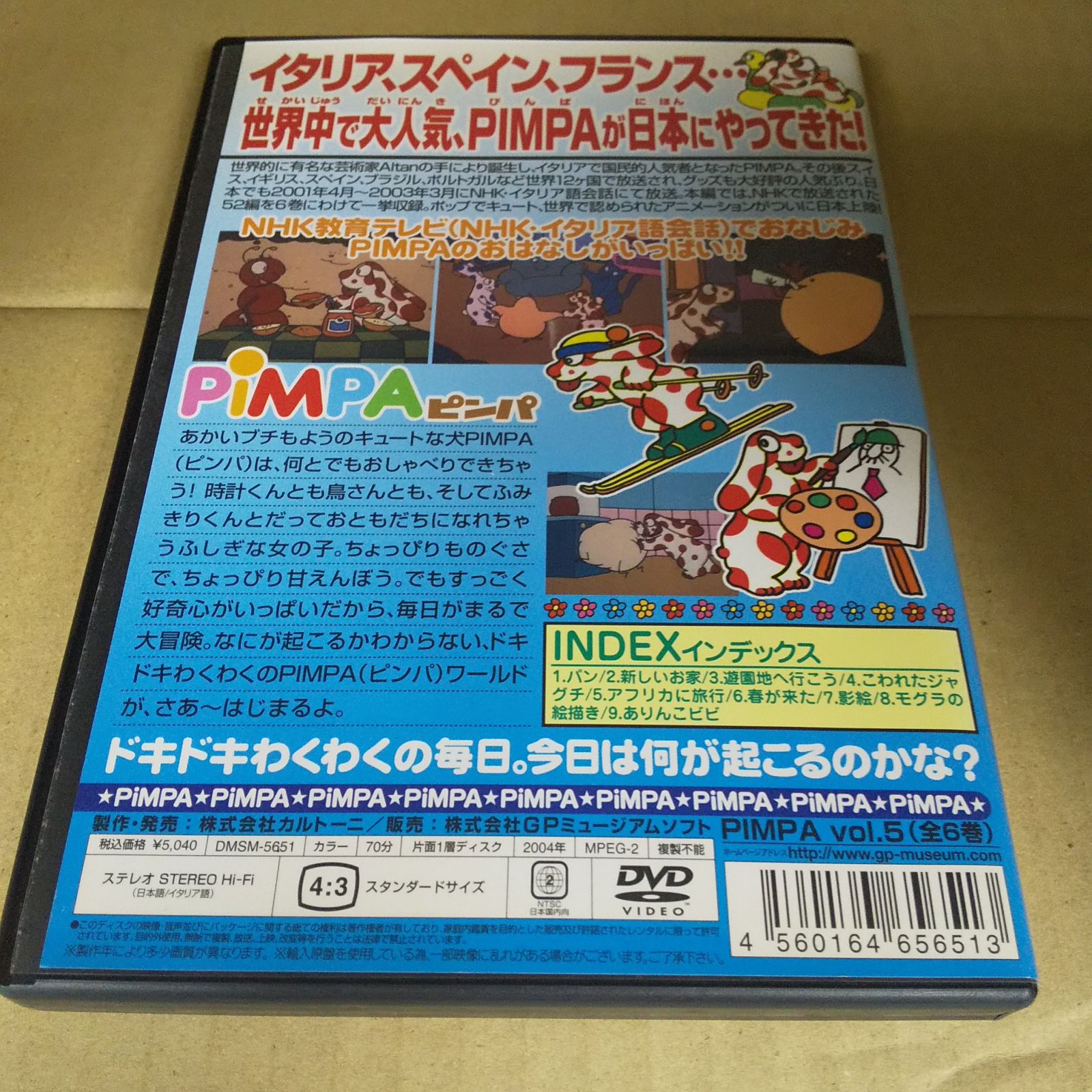PIMPA ピンパ VOL5 レンタル専用 中古 DVD ケース付き - メルカリ