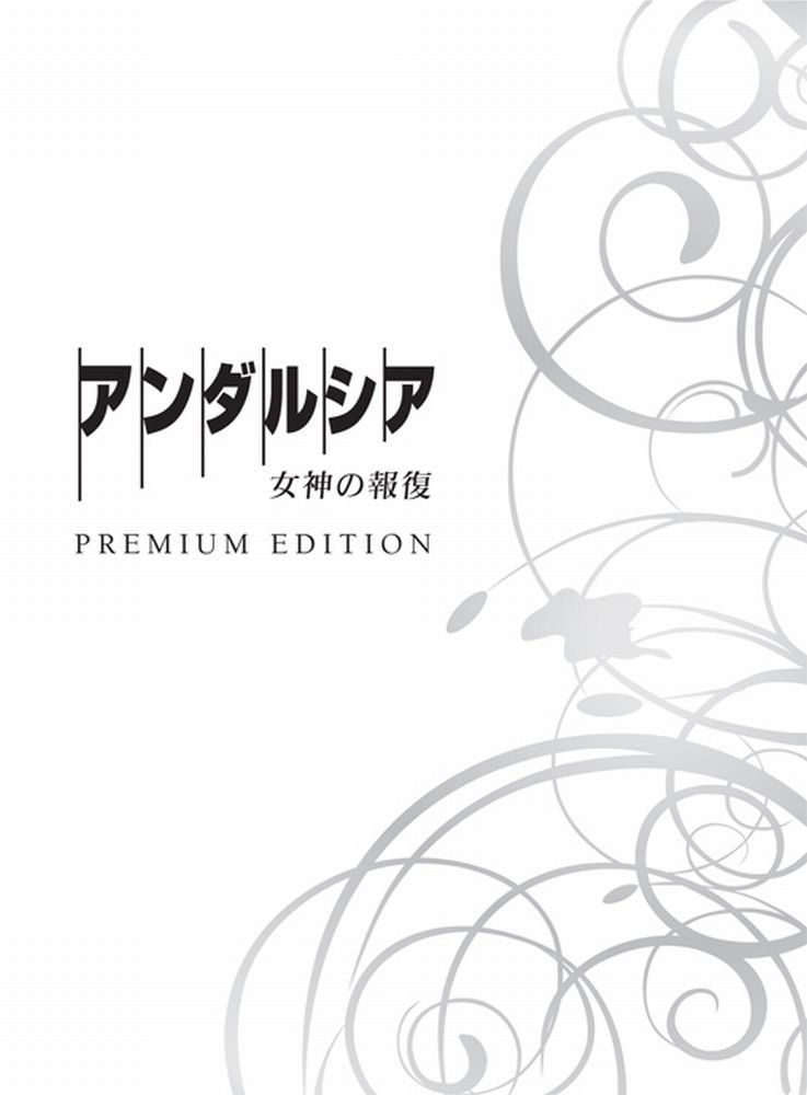 アンダルシア 女神の報復 エディション Blu-ray