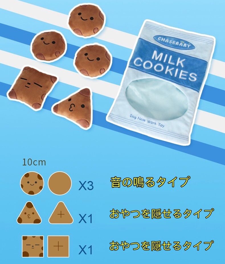 クッキーキャッチ 犬 おもちゃ 噛む ぬいぐるみ クッキー 音が出る