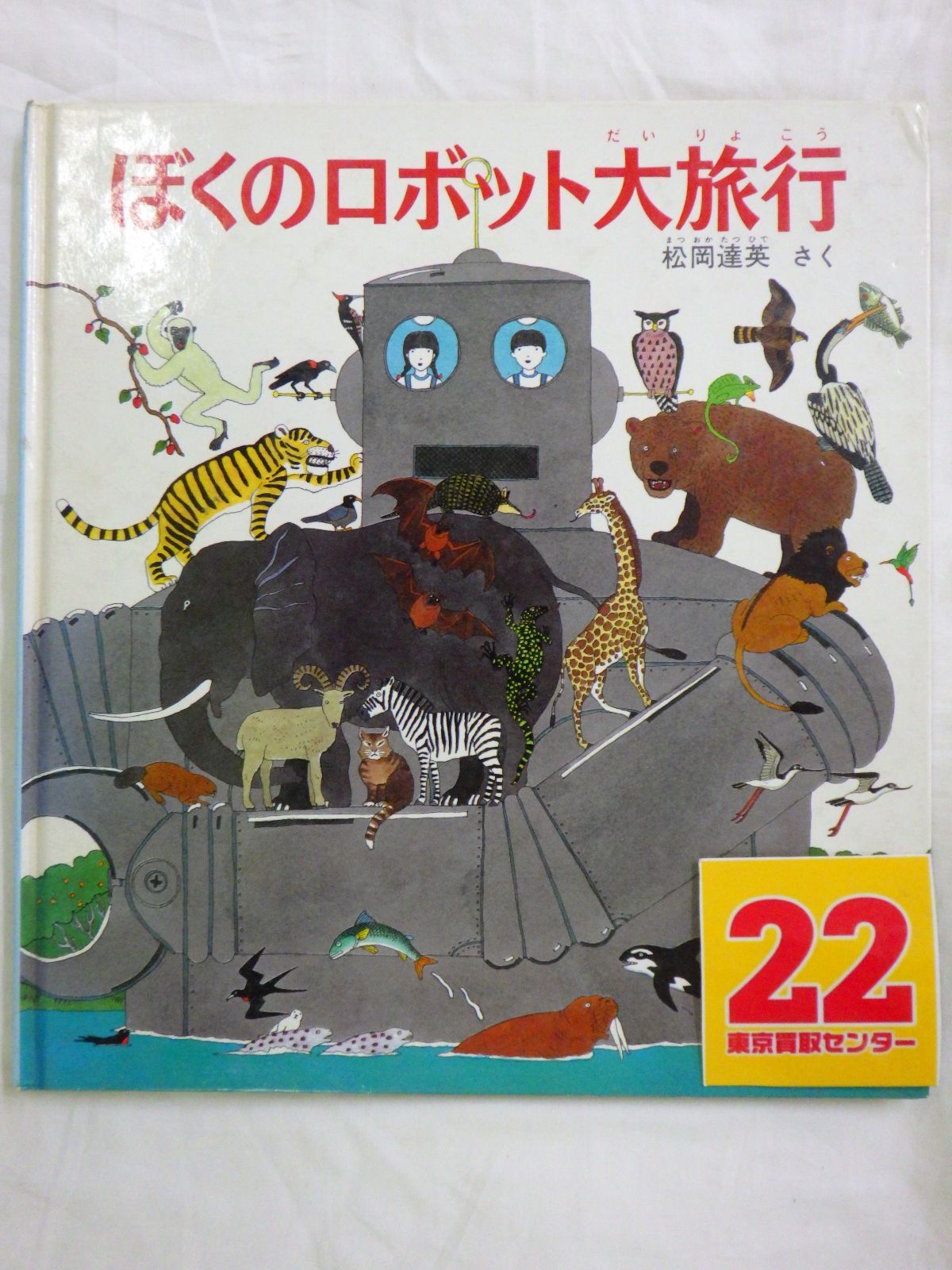 なぜ?がわかる! にゃんこ大戦争クイズブック ～科学のぎもん編～ - その他