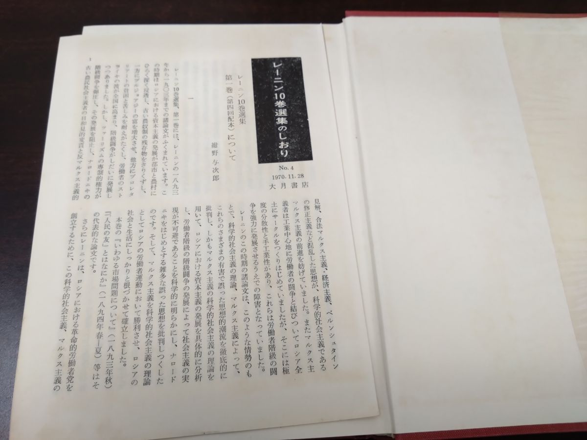 レーニン10巻選集 全巻セット／10巻 大月書店【月報揃】 - メルカリ