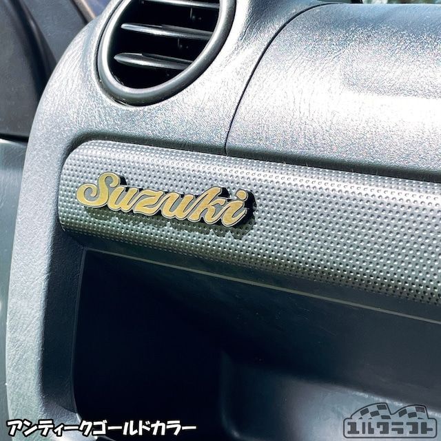 ユルクラフトオリジナルエンブレム　suzuki（スズキ）筆記体エンブレム（中）　1つの価格になります。 カラーはステンレス、アンティークゴールド、ホワイトから お選び下さい。