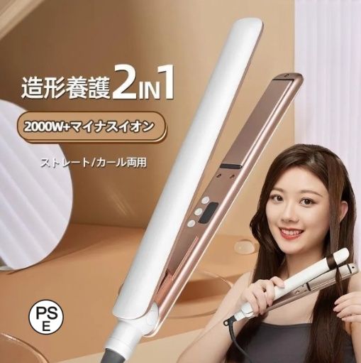 ヘアアイロン ミニ 2way カール ストレート マイナスイオン 造形養護 9段階温度調整 ストレートアイロン ロックボタン 2025