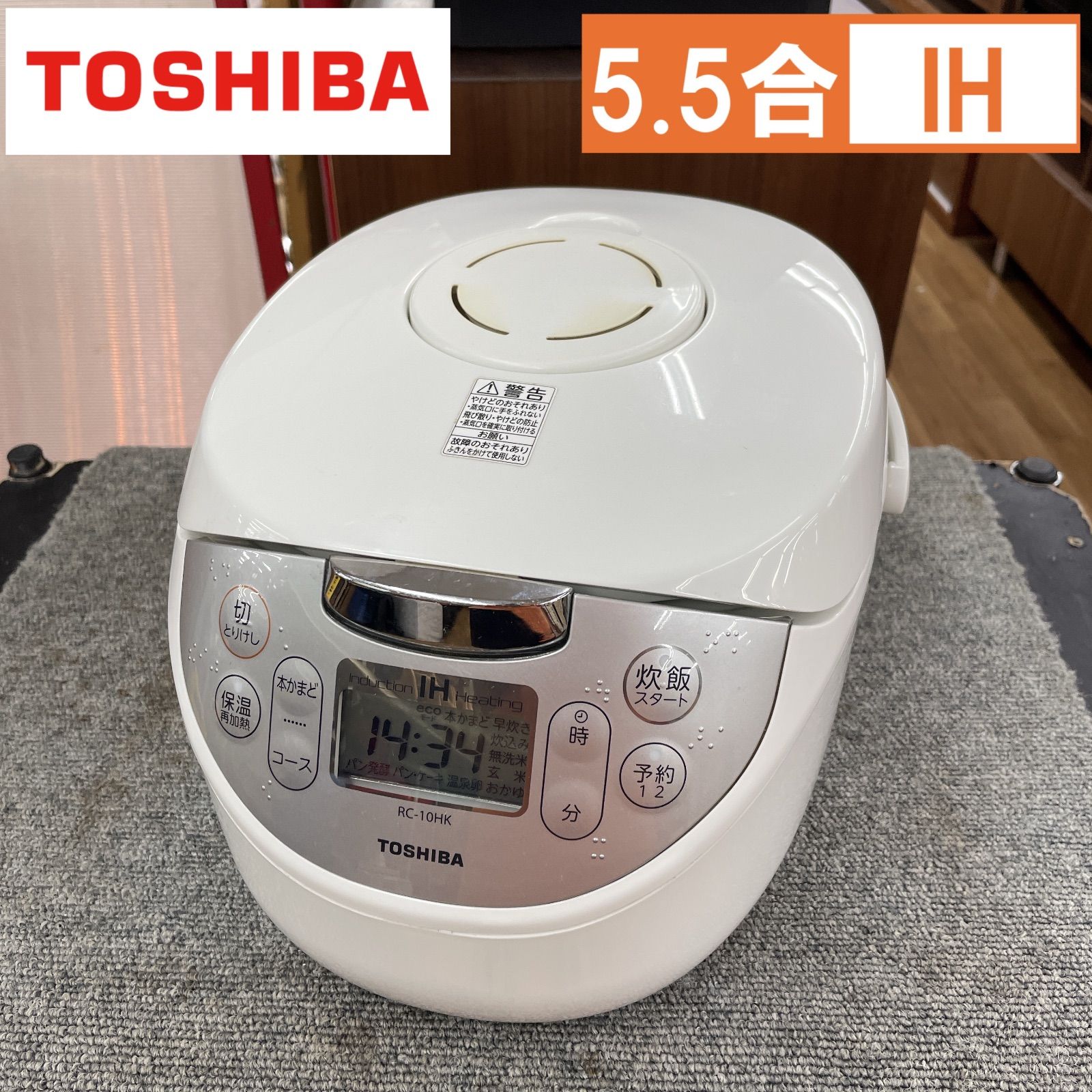 R629 ☀️ TOSHIBA IH炊飯ジャー 5.5合炊き 20年製 RC-10HK 動作 済 クリーニング済