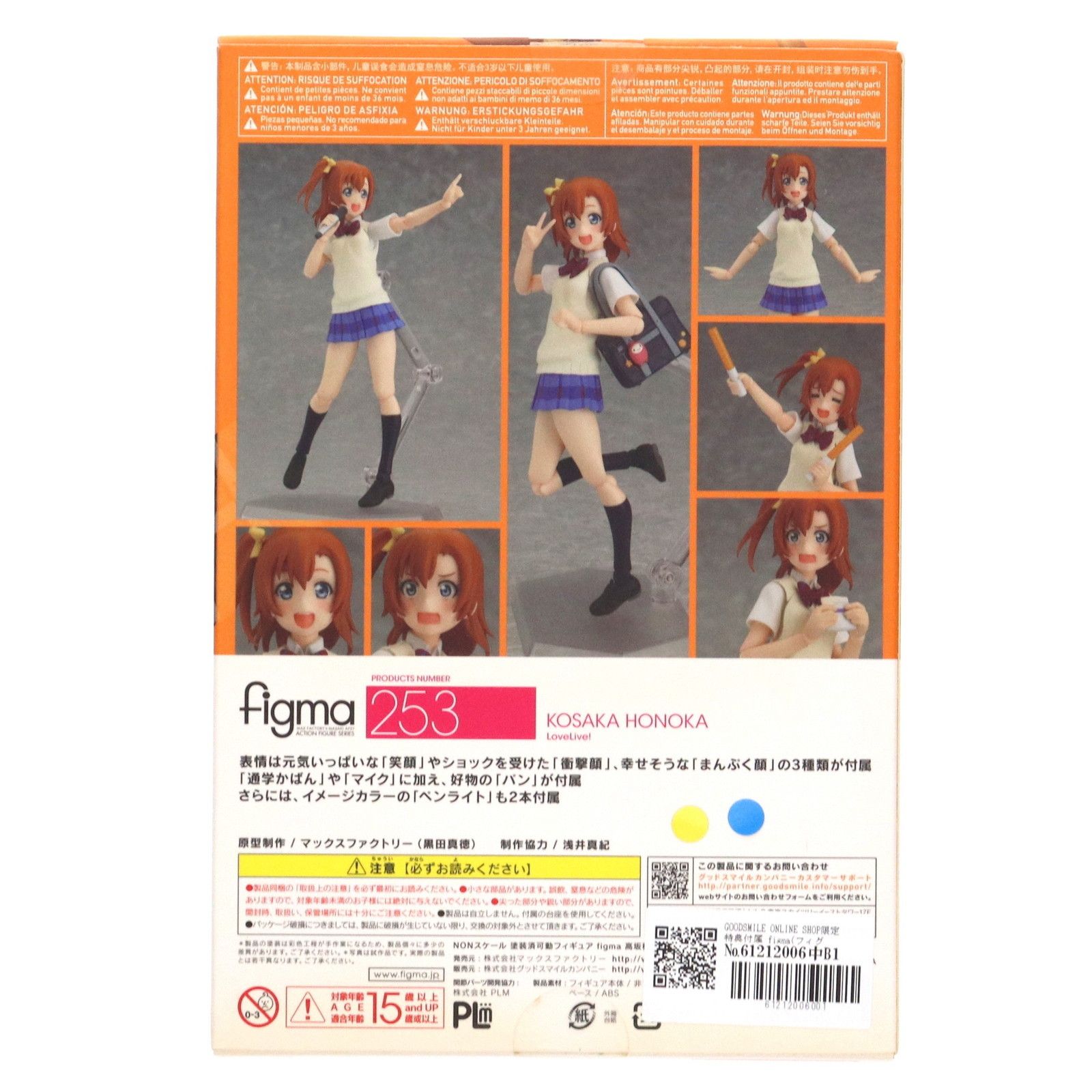 Max Factory - GOODSMILE ONLINE SHOP限定特典付属 figma(フィグマ) 253 高坂穂乃果(こうさかほのか) ラブライブ! 完成品 可動フィギュア マックスファクトリー GOODSMILE ONLINE SHOP限定特典付属 figma(フィグマ) 253 高坂穂