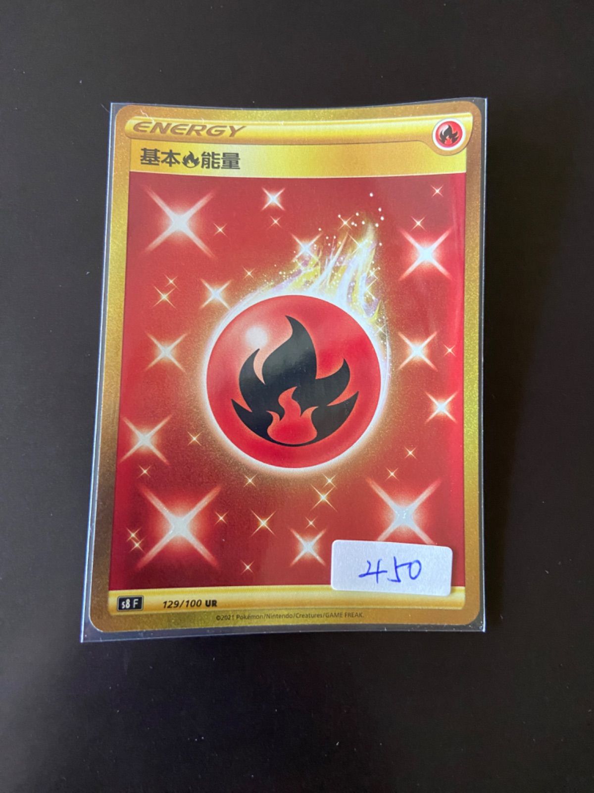 買取相場】-ポケカ-基本炎エネルギー(UR)(S8-129-100)【Cardshop