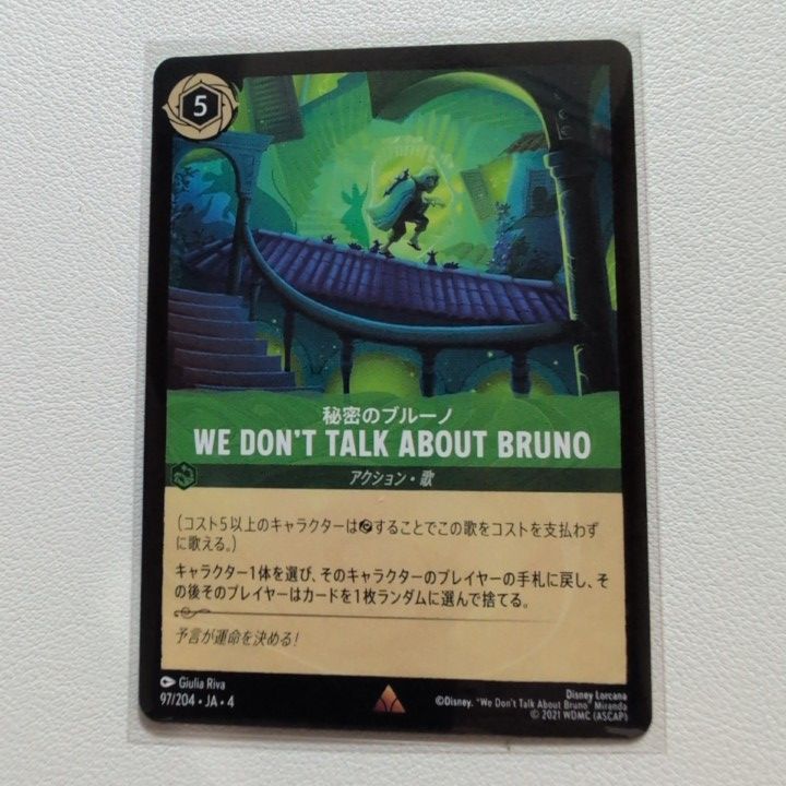 秘密のブルーノ WE DON'T TALK ABOUT BRUNO 【レア.5.JA-4.97