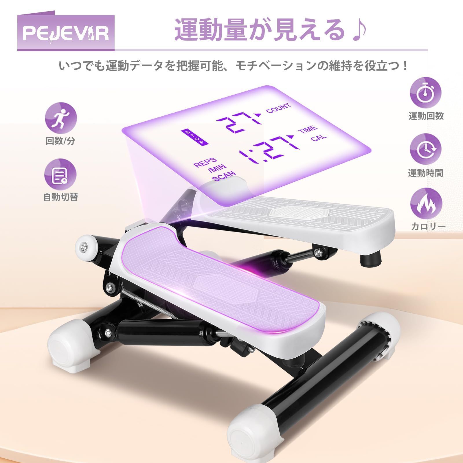 新着商品 健康ステッパー