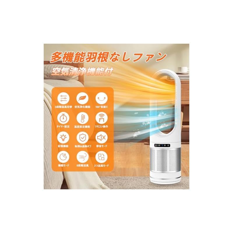 2025最新進化 冷暖兼用 空気清浄 タワーファン 扇風機 羽なし スリムファン 冷暖房 8段送風＆3段温風 100°首振り 温度設定 強風＆微風モード 9Hタイマー 静音 DCモーター 転倒-過熱OFF 空気清浄機 羽根なし扇風機 サーキュレー 1