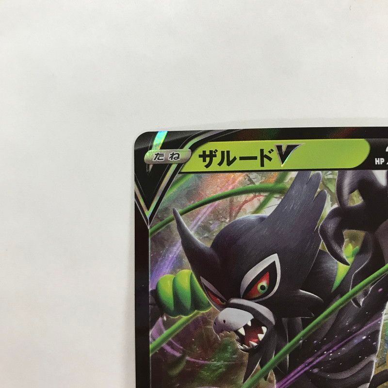 中古美品】 ポケモンカード/PROMO/ザルードV/ガリガリ君コラボ