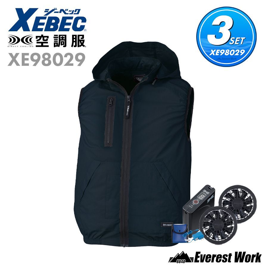 空調服Ⓡ 3点セット XE98029 ベスト 綿100％ S～5L ディープネイビー ファン付き バッテリーセット ファンセット フード付き サイドファン ジーベック 火に強い ファン付き作業着 扇風機 アウトドア 男女兼用 熱中症対策 涼しい XEBEC