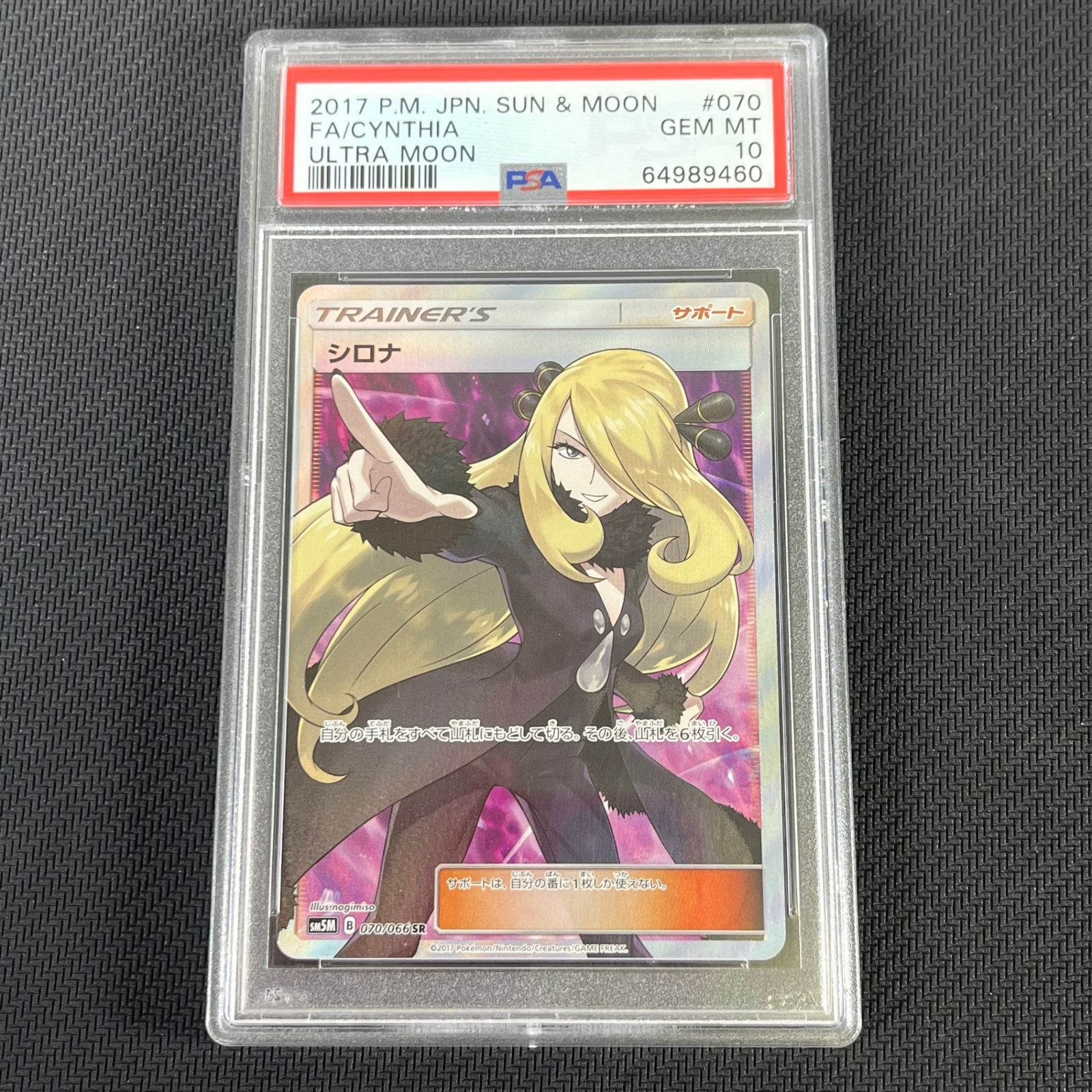 PSA10 ポケカ シロナ SR 指差し 070/066/SM5M/B ウルトラムーン