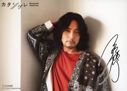中古】生写真(男性) 吉野裕行/印刷サイン入り・2Lサイズ/CD