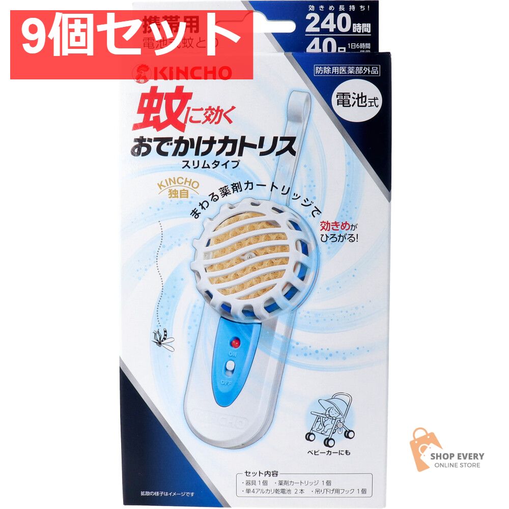 金鳥 蚊に効くおでかけカトリス 40日 スリムタイプ ブルーセット 携帯用電池式 1セット 9個セット