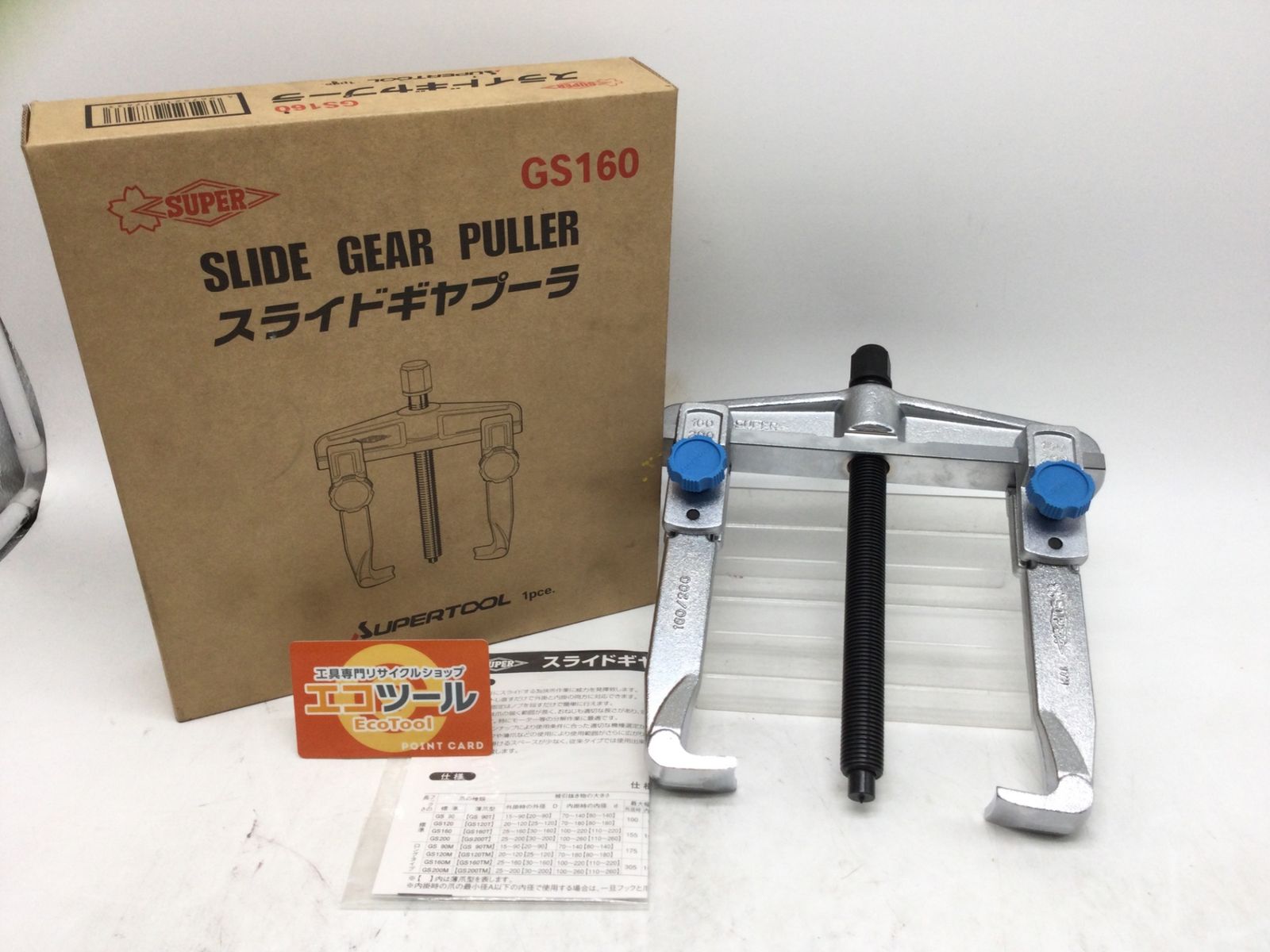 ♥ スーパーツール スライドギヤプーラー GS160 ITPVLMY6DMBQ エコツール豊田インター店 M02