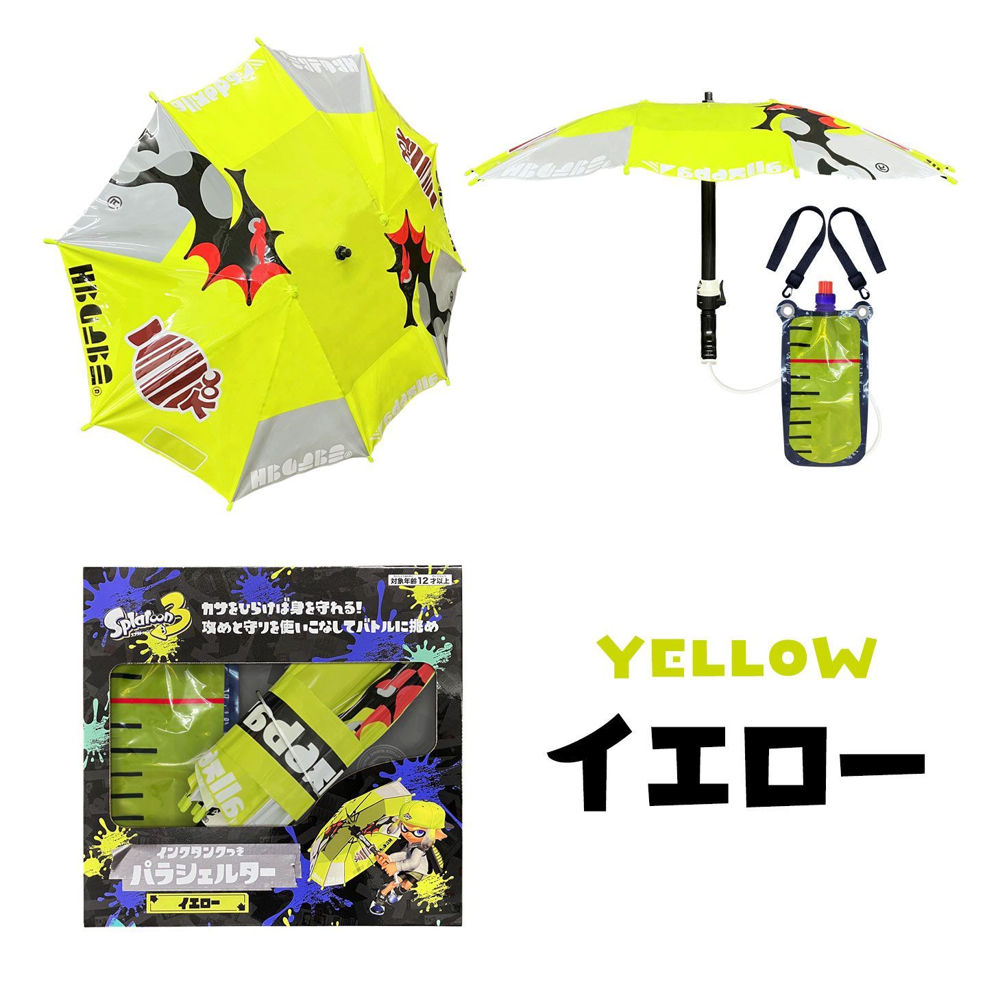 スプラトゥーン3 パラシェルター 水鉄砲 ウォーターガン Splatoon3