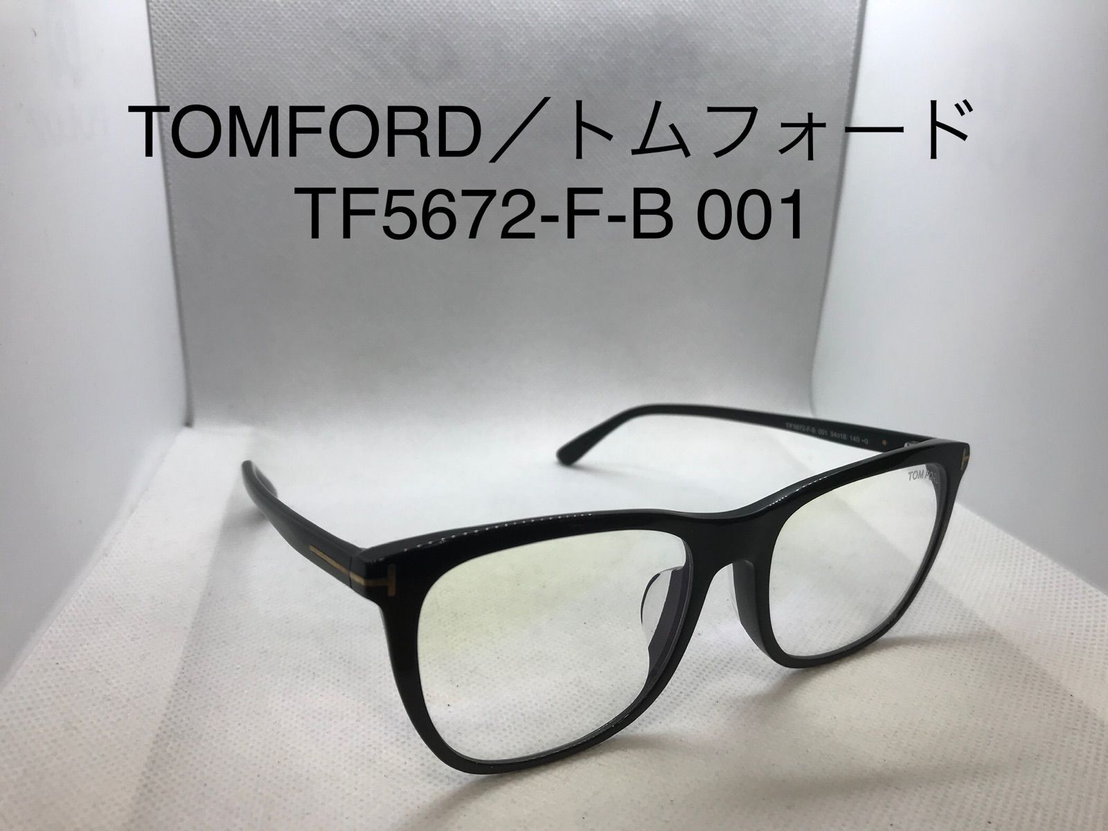 TOMFORD／トムフォード TF5672-F-B 001定価47850円