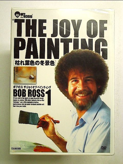 ボブ・ロス THE JOY OF PAINTING1 枯れ葉色の冬景色 DVD - 中島書房