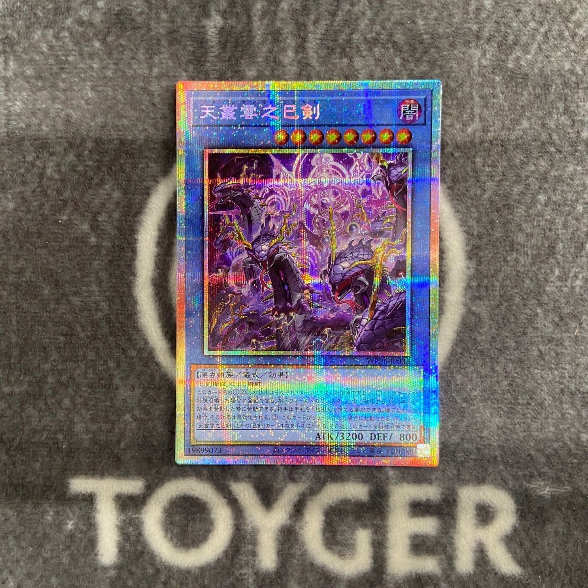 遊戯王 天叢雲之巳剣(アメノムラクモノミツルギ) プリズマ