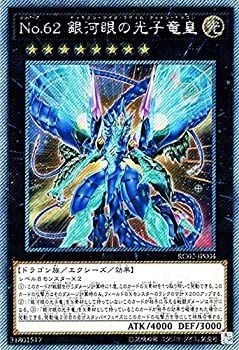 中古】「未使用品」No.62 銀河眼の光子竜皇 エクストラ
