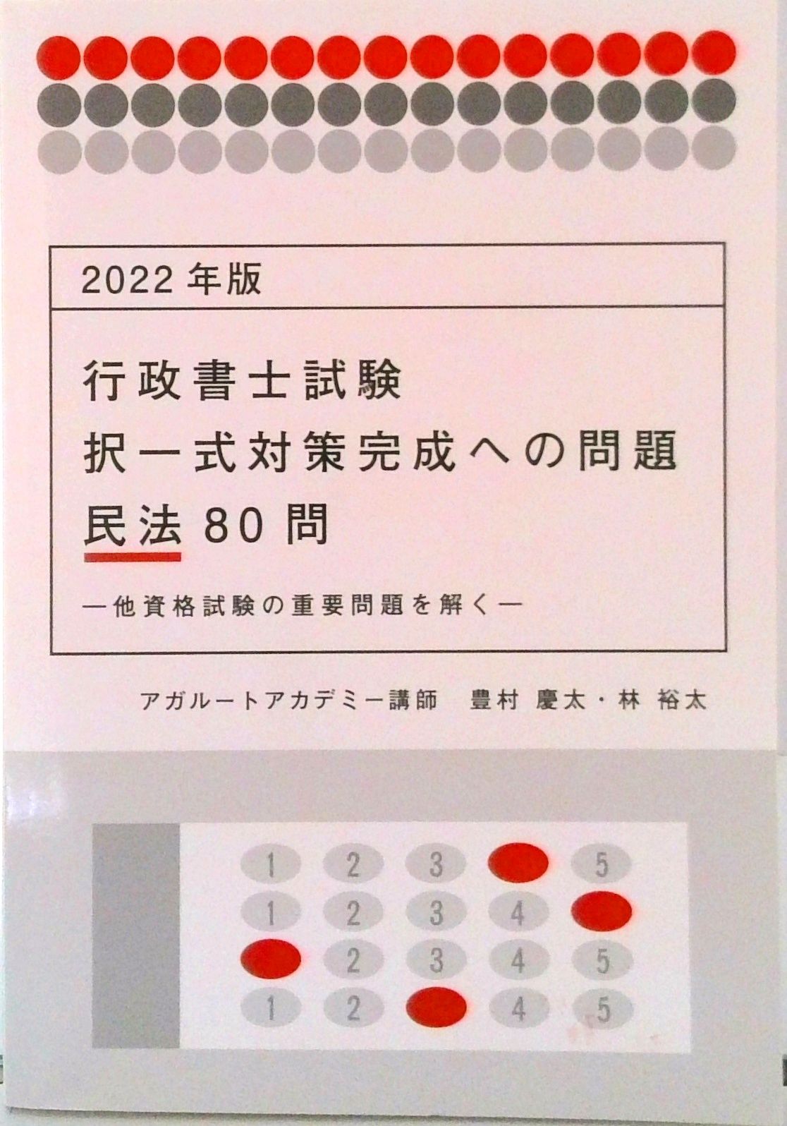 アガルートアカデミー 行政書士試験 短答過去問集 平成27〜令和5年度 憲法・基礎法学 2025年合格目標 状態良 007s4D アガルートアカデミー 行政書士試験 短答過去問集 平成27〜令和