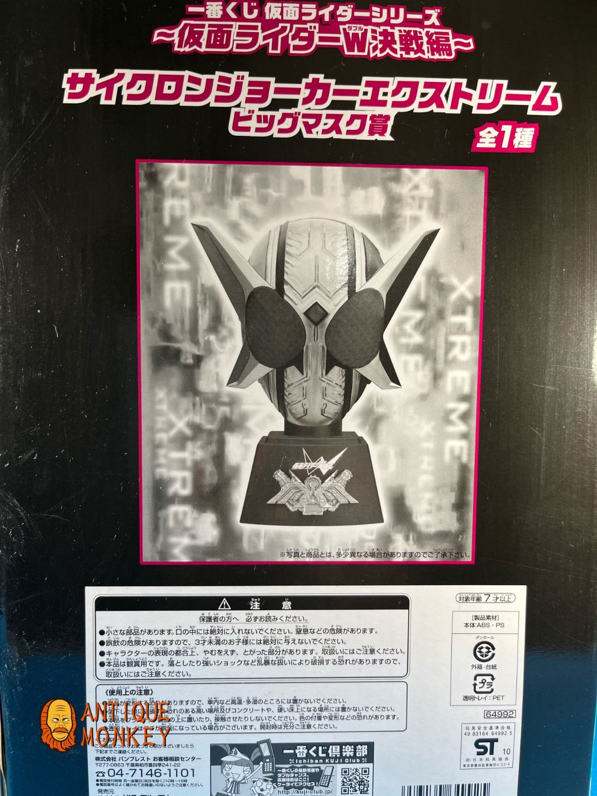 一番くじ 仮面ライダーW決戦編 サイクロンジョーカーエクストリーム ビックマスク 一番くじ 仮面ライダーW サイクロンジョーカーエクストリーム